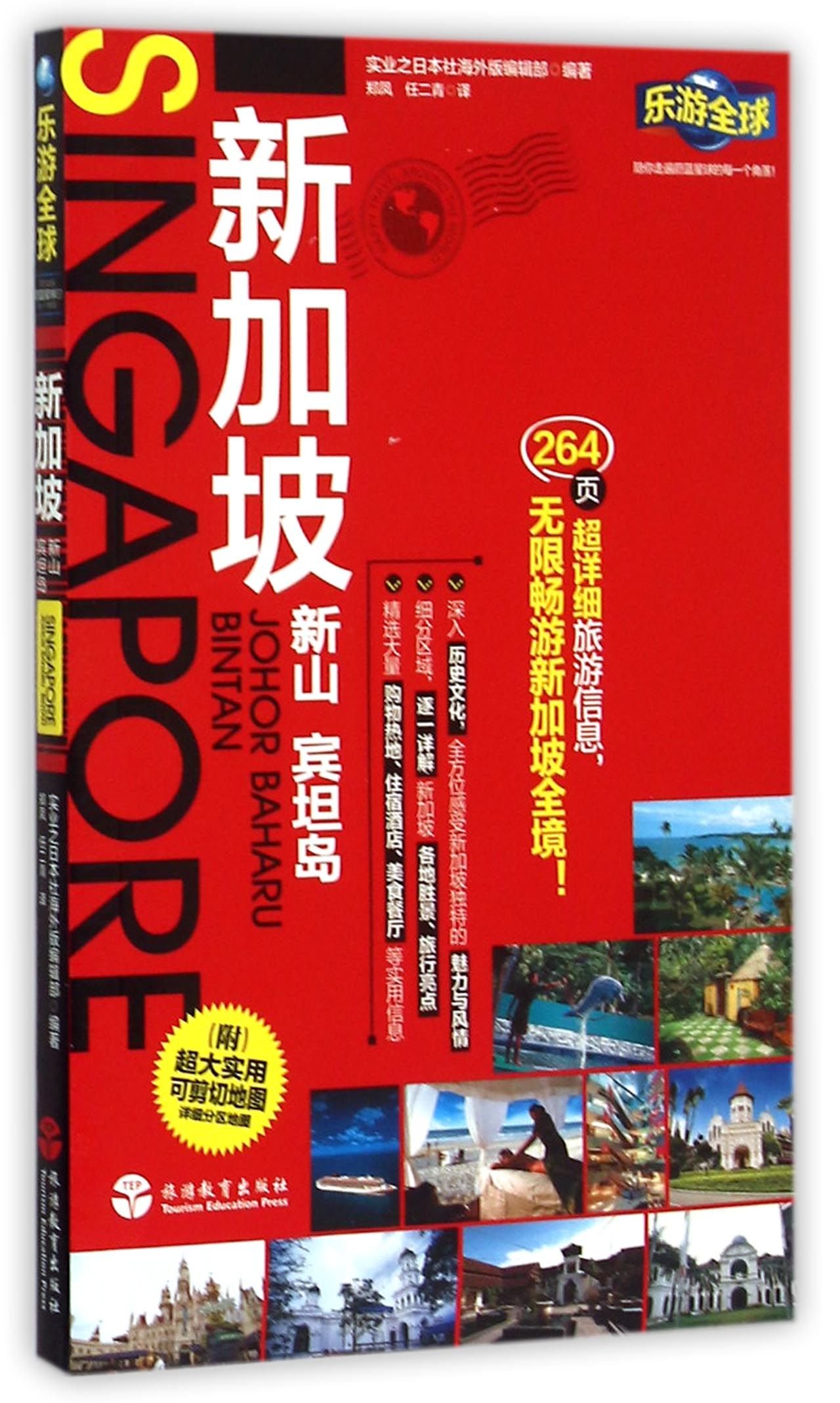 Singapore (Chinese Edition)