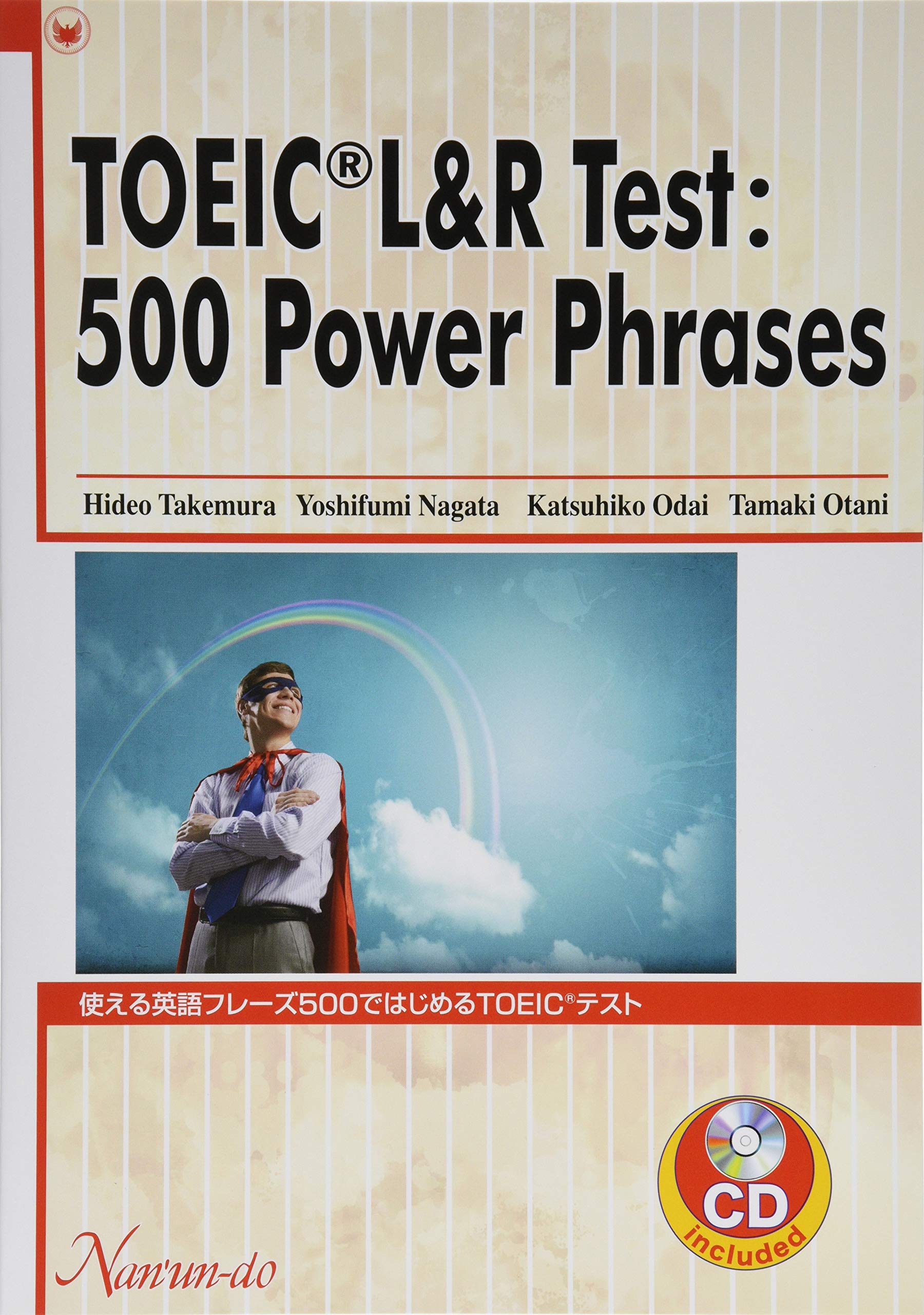 TOEIC L&R Test:500 Power Phrases: 使える英語フレーズ500ではじめる