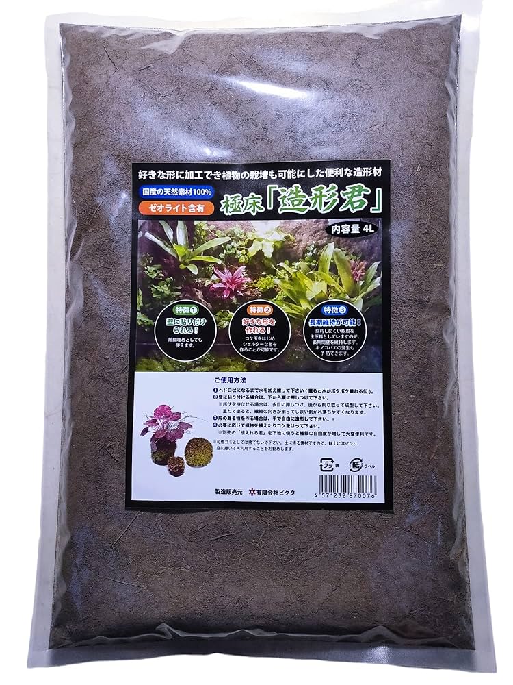 テラリウム豪華セット（極床 植えれる君A4×3、 活着君M×2、造形君4L×2） テラリウム豪華セット（極床 植えれる君A4×3、 活着君M×2、造形