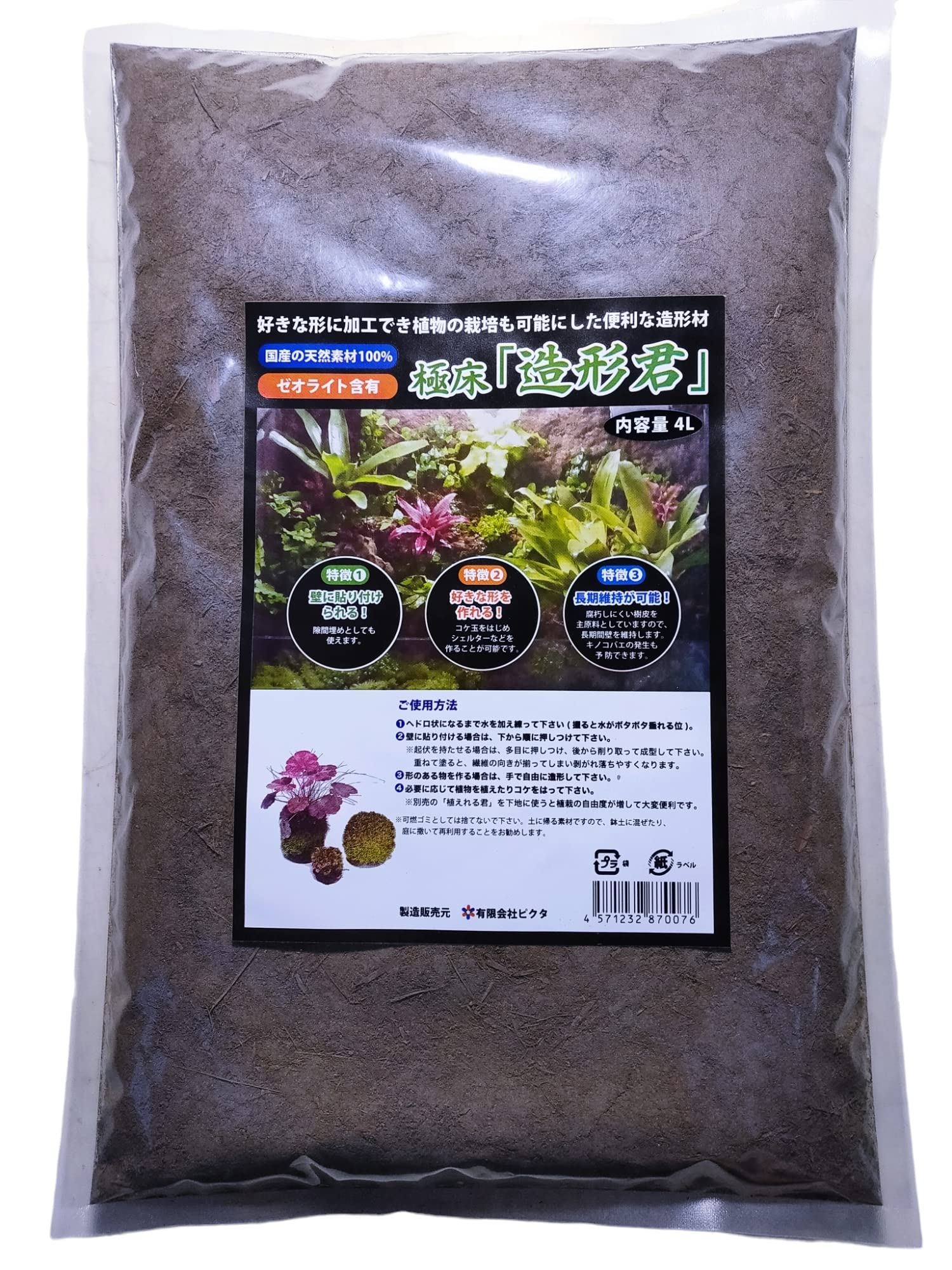 テラリウム豪華セット（極床 植えれる君A4×3、 活着君M×2、造形君4L×2） テラリウム豪華セット（極床 植えれる君A4×3、 活着君M×2、