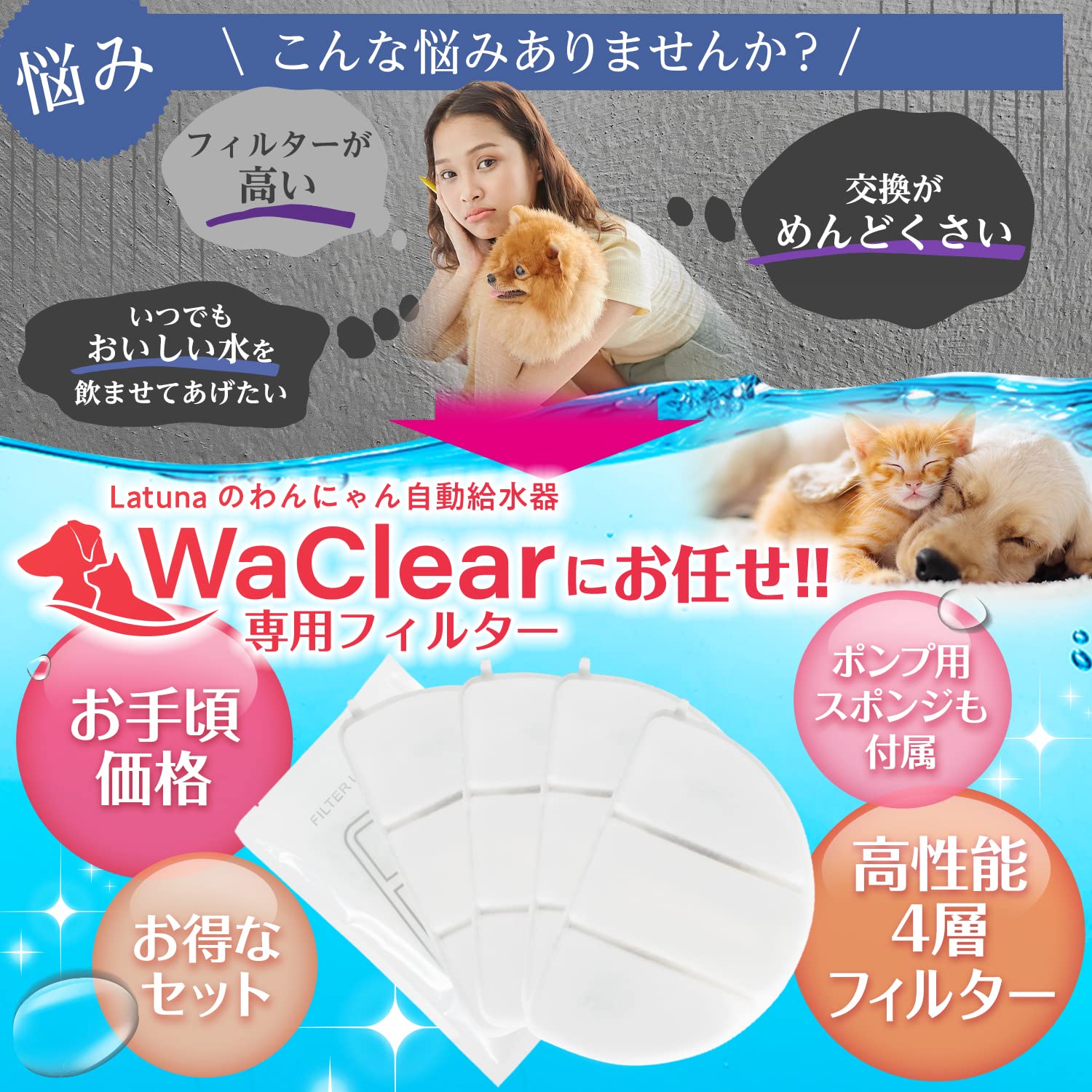 Amazon.co.jp: 【純正品】WaClear（ワクリア） 猫 水飲み器 水 給水器
