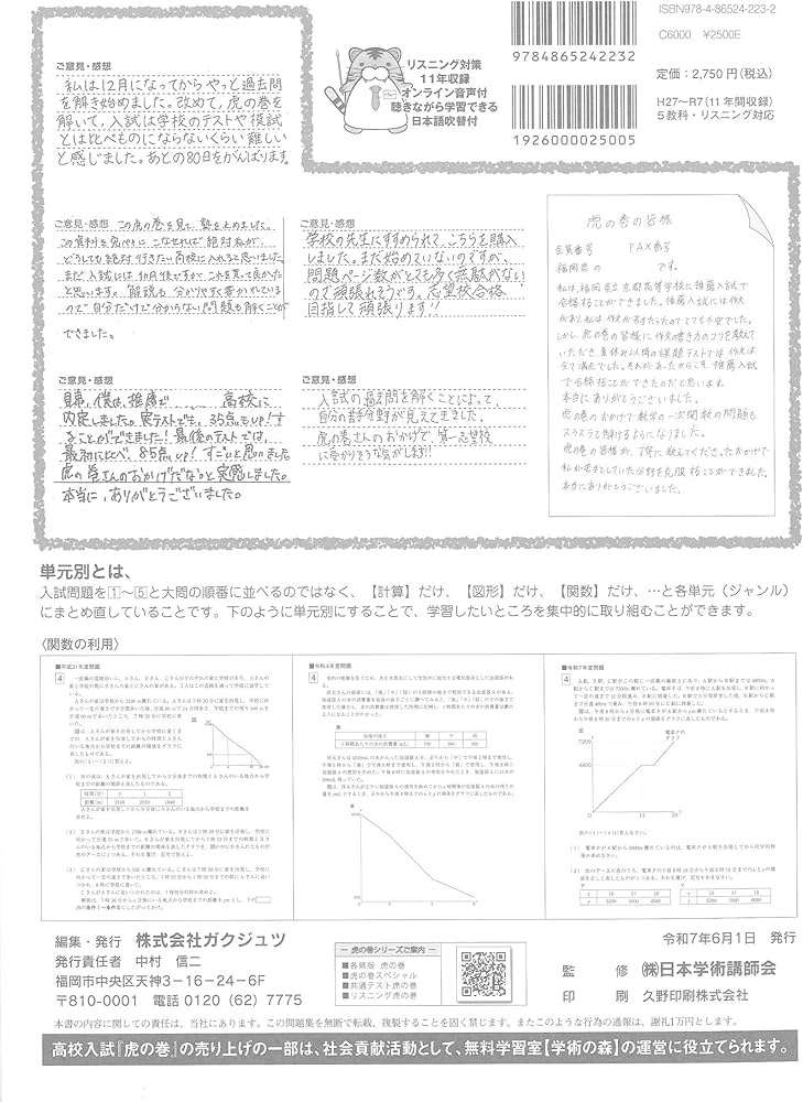 高校入試虎の巻福岡県版 令和8年度受験―福岡県公立入試5教科11年間収録