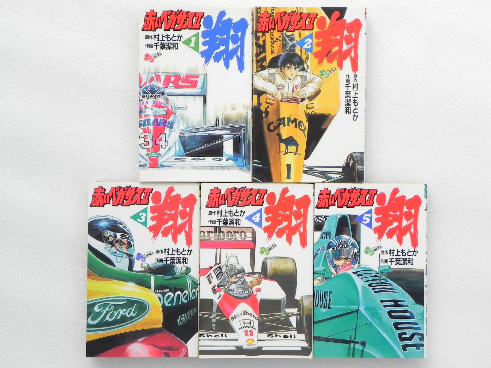 赤いペガサス2翔 1~最新巻(少年サンデーコミックス) [マーケット