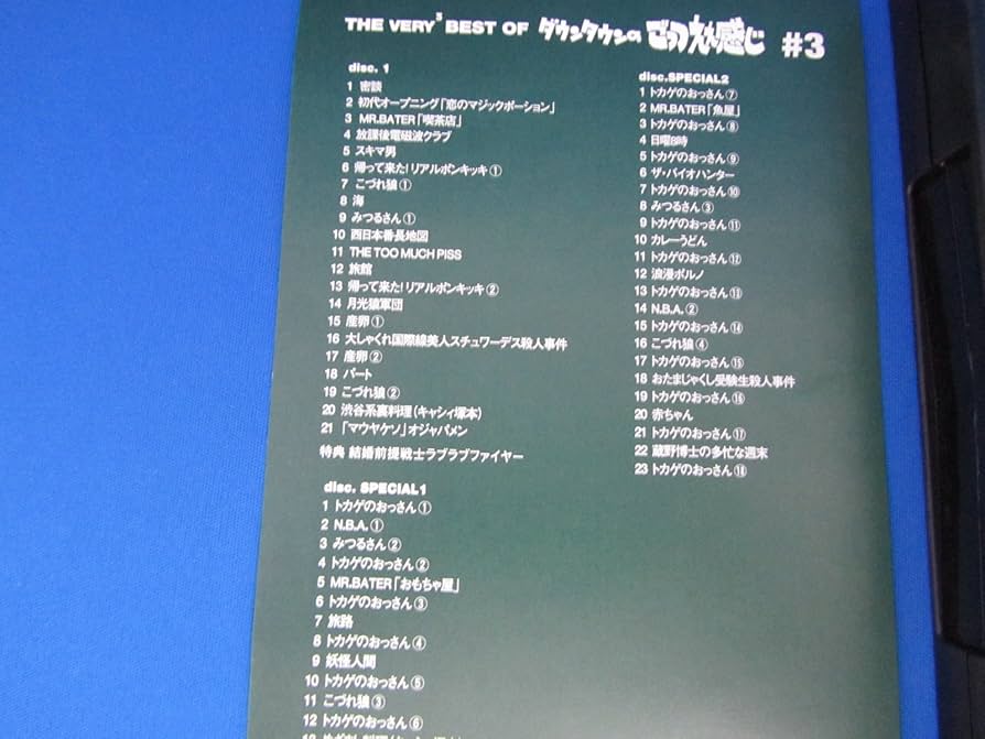 THE VERY BEST OF ダウンタウンのごっつええ感じ〈3枚組〉 THE BEST ごっつええ感じ 格安‼️全巻セット DVD 高速配送 THE