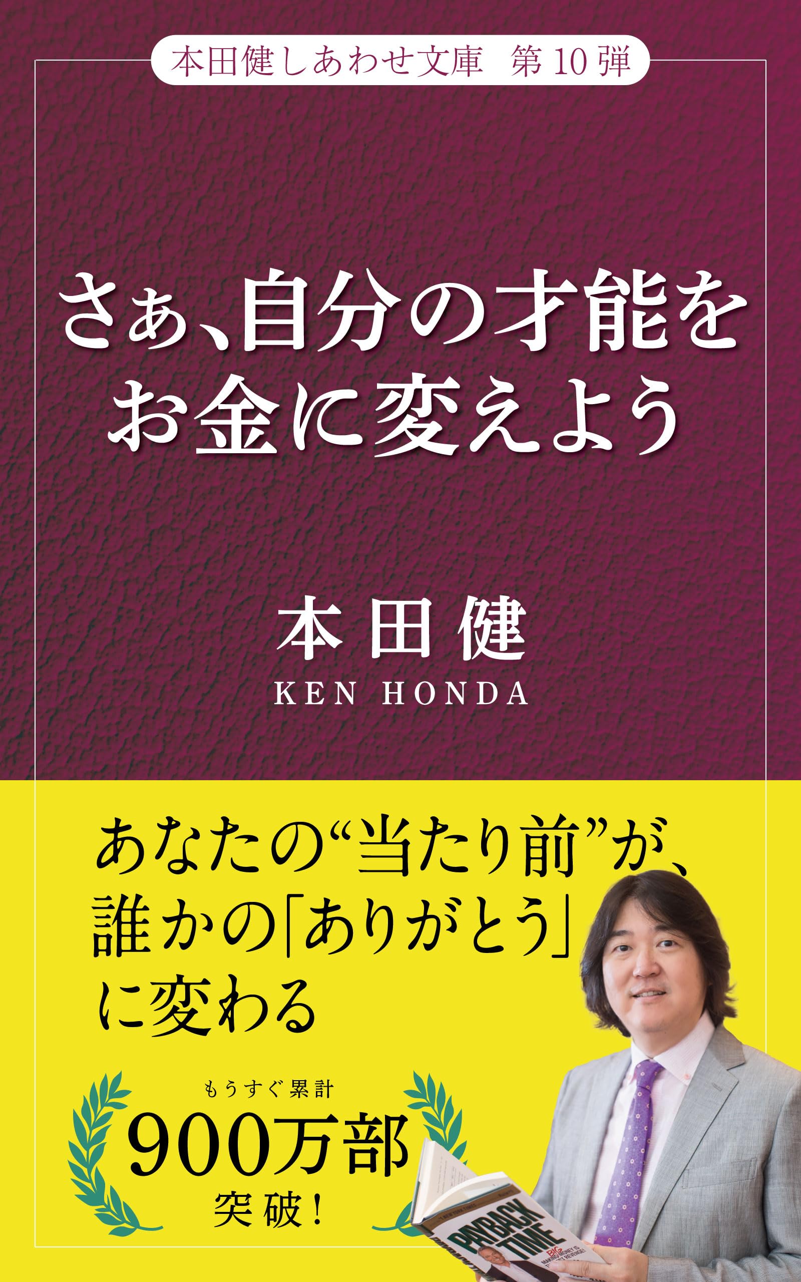 Amazon.co.jp: 本田健: 本、バイオグラフィー、最新アップデート
