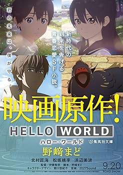 HELLO WORLD (集英社文庫) : Amazon.es: Libros