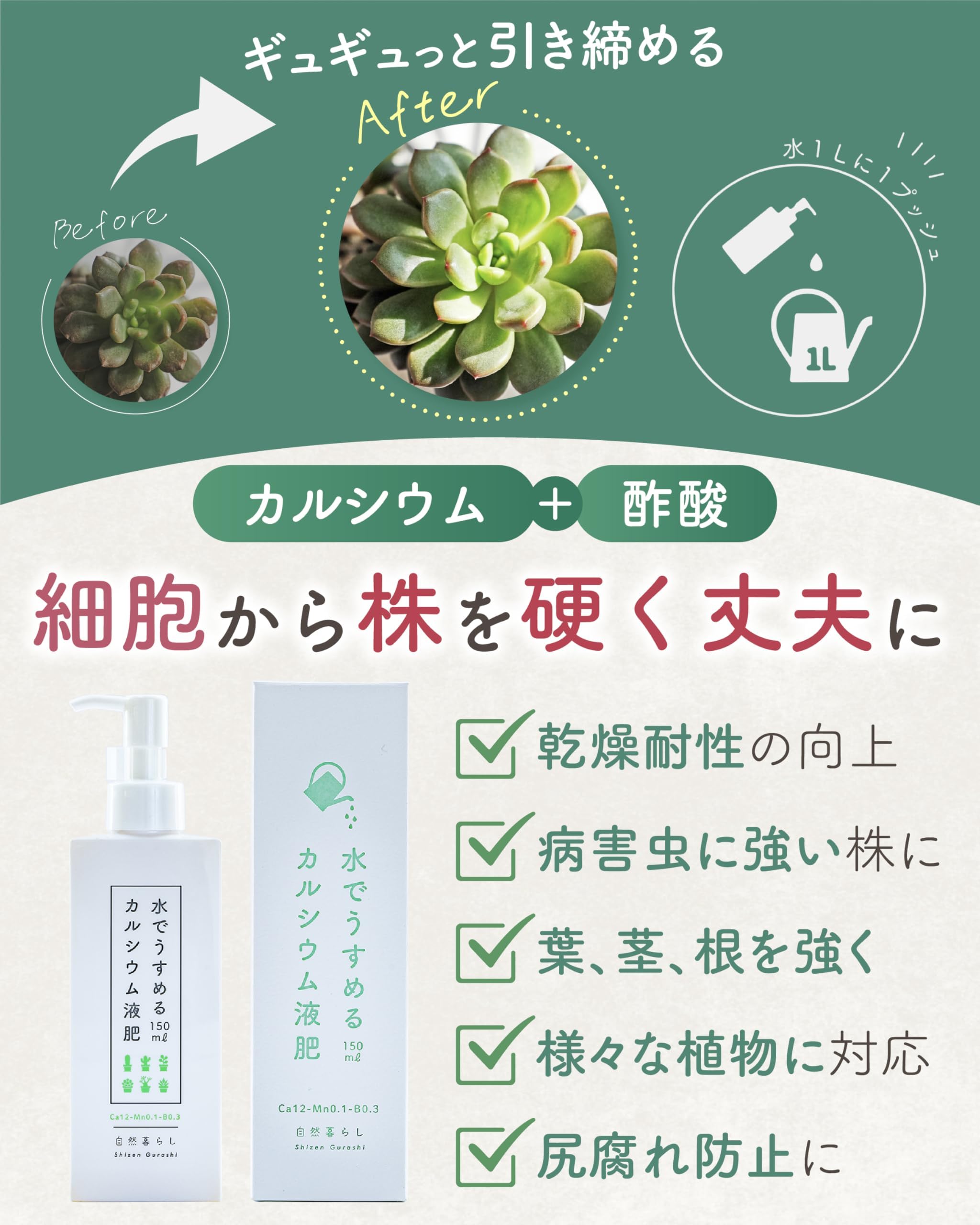 【植物の免疫サポート肥料】観葉植物 多肉植物 肥料 栄養剤 活力剤 自然暮らし…
