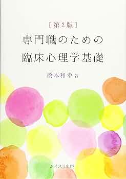 心理学の基礎 心理学まとめ売り 4563052450.jpg