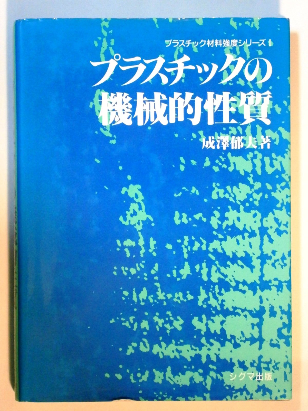 打のグリップ 解剖学から見た正しいゴルフグリップ論/文芸社/千田晃己