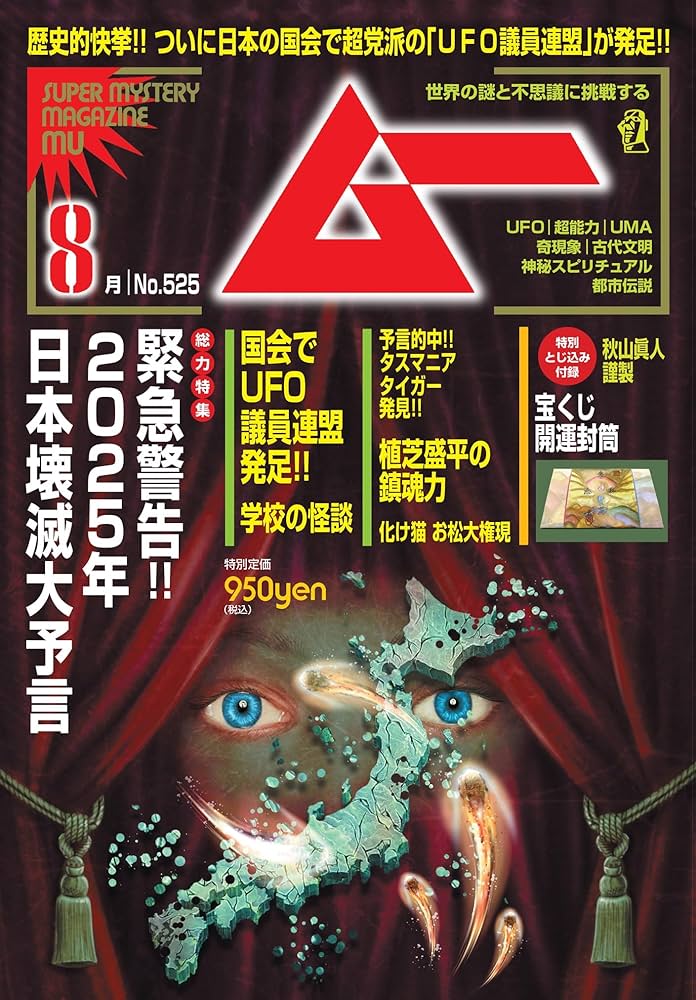 ムー 2024年8月号 | ムー編集部 |本 | 通販 | Amazon