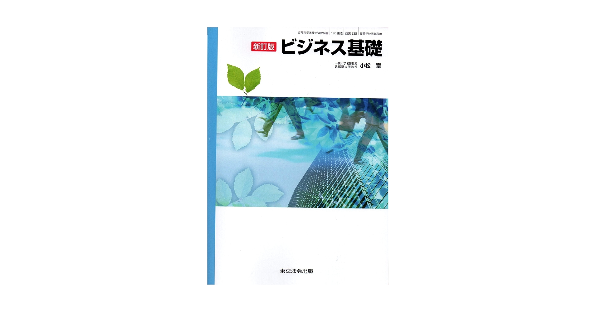 商業334　ビジネス基礎 指導書 商業334 ビジネス基礎 指導書 商業334 ビジネス基礎 指導書