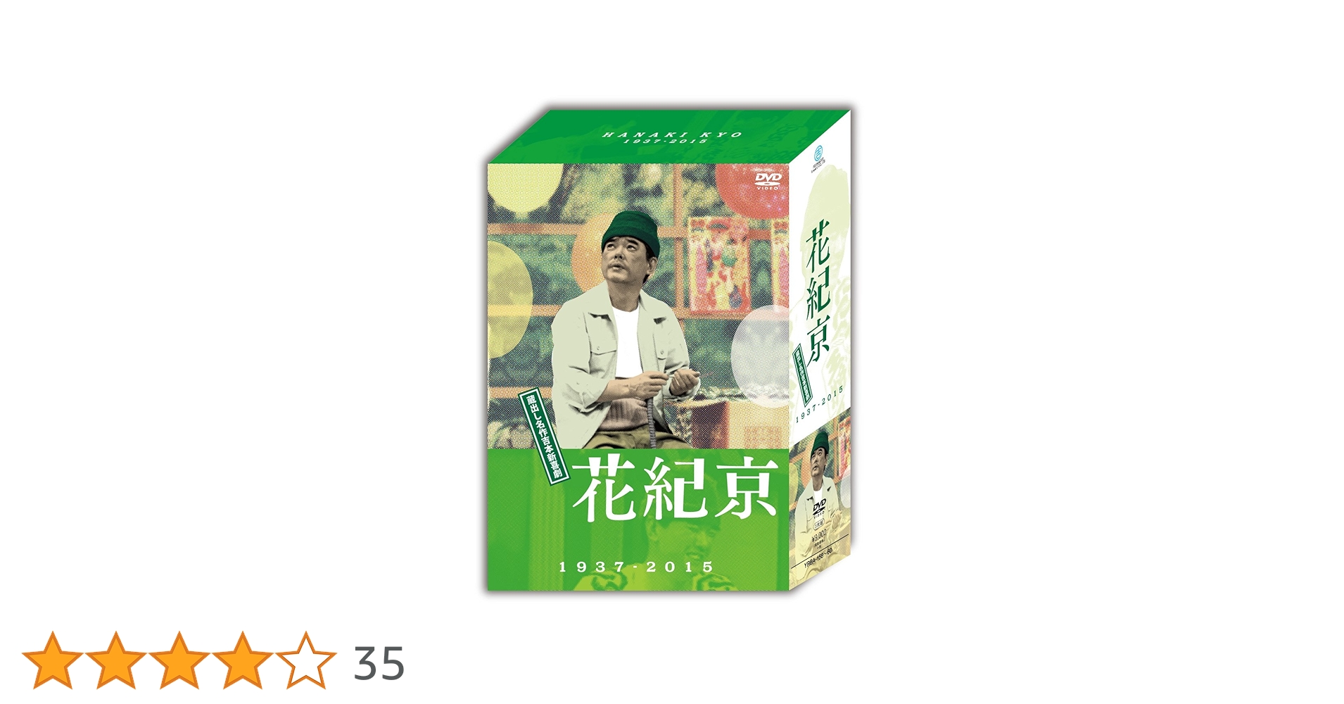 Amazon.co.jp: DVD-BOX 花紀京~蔵出し名作吉本新喜劇~ : 花紀京