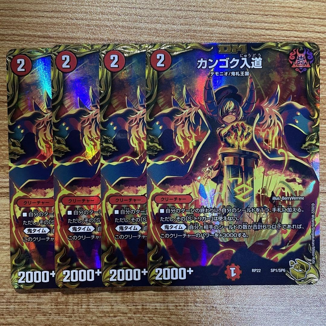 カンゴク入道金トレジャー4枚