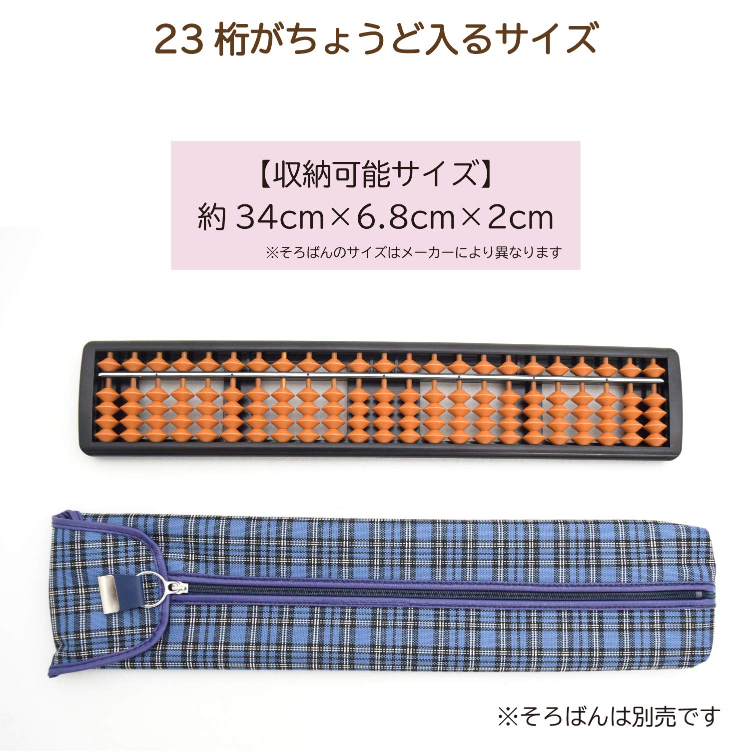 Amazon | 雲州堂 そろばんケース 23桁 3601 チェック青 | そろばん