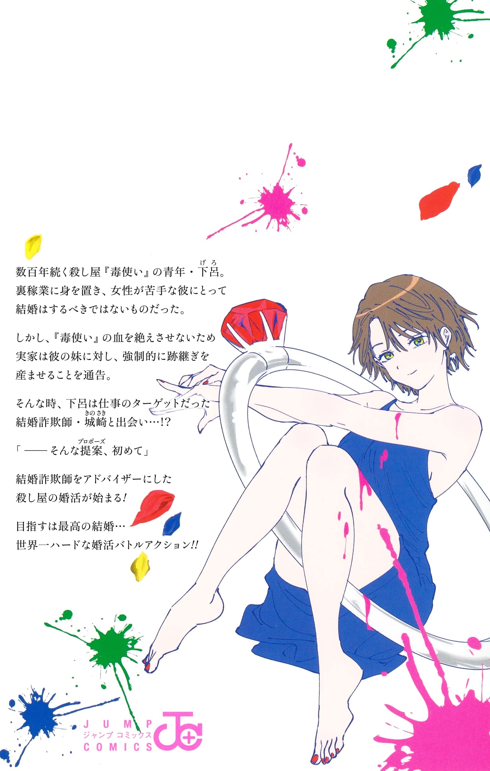 マリッジトキシン 1巻〜13巻 全巻【初版・未開封】特典付き＋特製アクスタ マリッジトキシン 1巻〜13巻 全巻【初版・未開封】特典付き＋