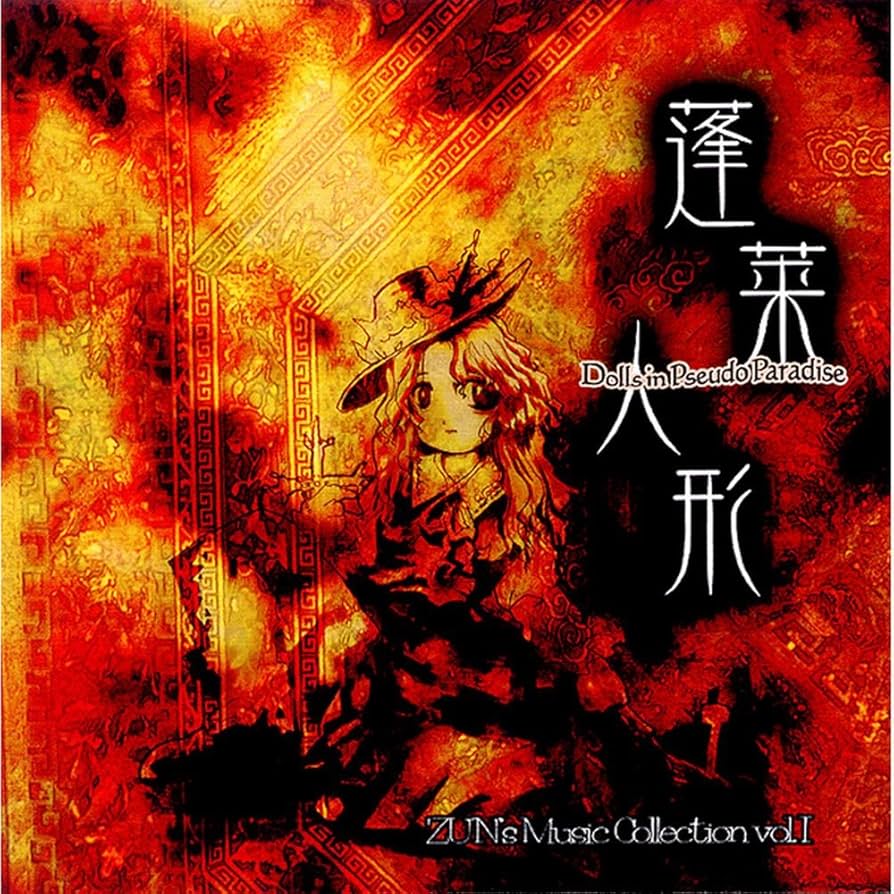 Amazon.co.jp: 蓬莱人形～Dolls in Pseudo Paradise～: ミュージック