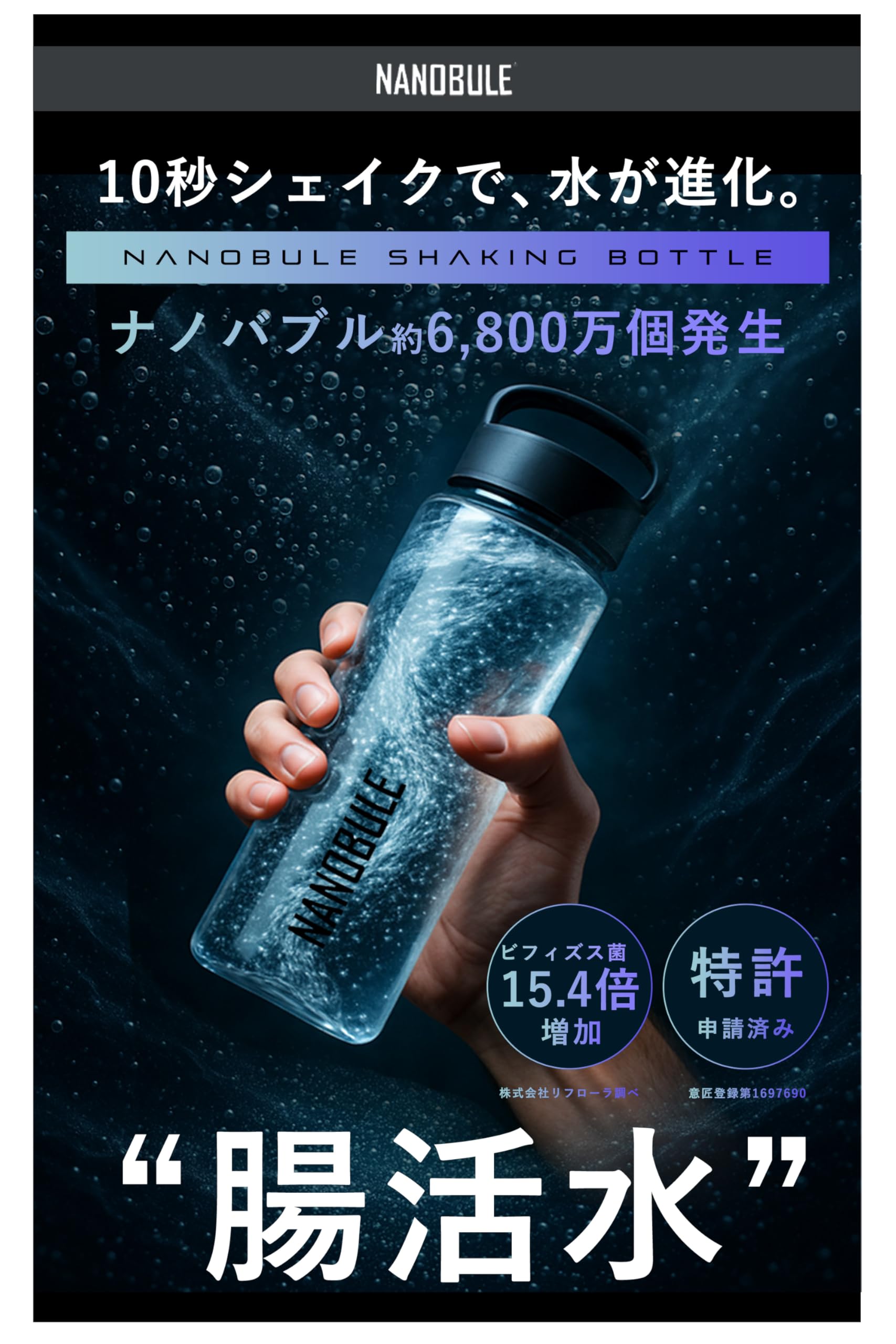 ナノブル シェイキングボトル 450ml [ NANOBULE ] 10秒シェイ…