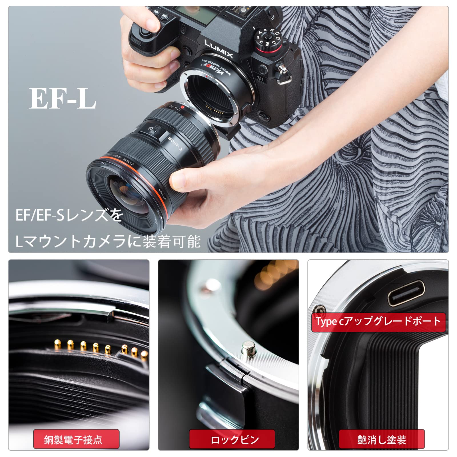 Viltrox EF-L LマウントにEFレンズを装着