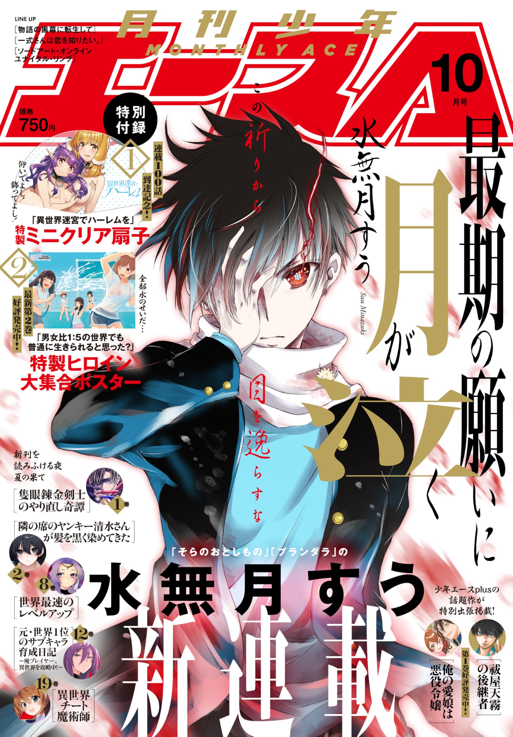 ●氷菓 新連載号 ● 少年エース 2012年 3月号 ●新品シュリンク付き 少年エース 2025年10月号 |本 | 通販 | Amazon