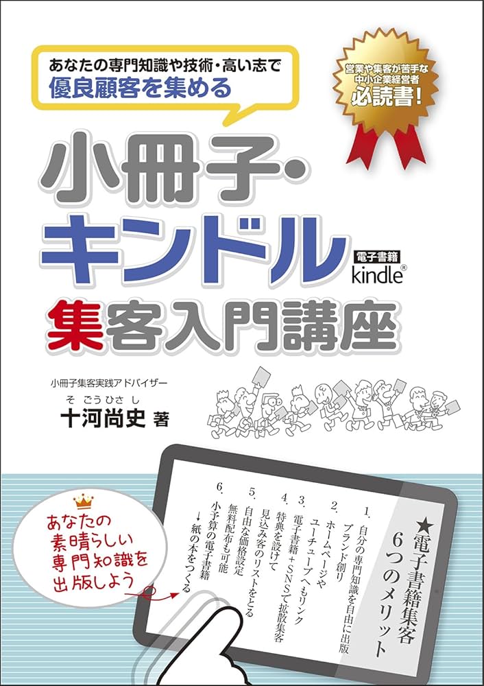 中古】 小冊子集客 実践講座 / 十河尚史