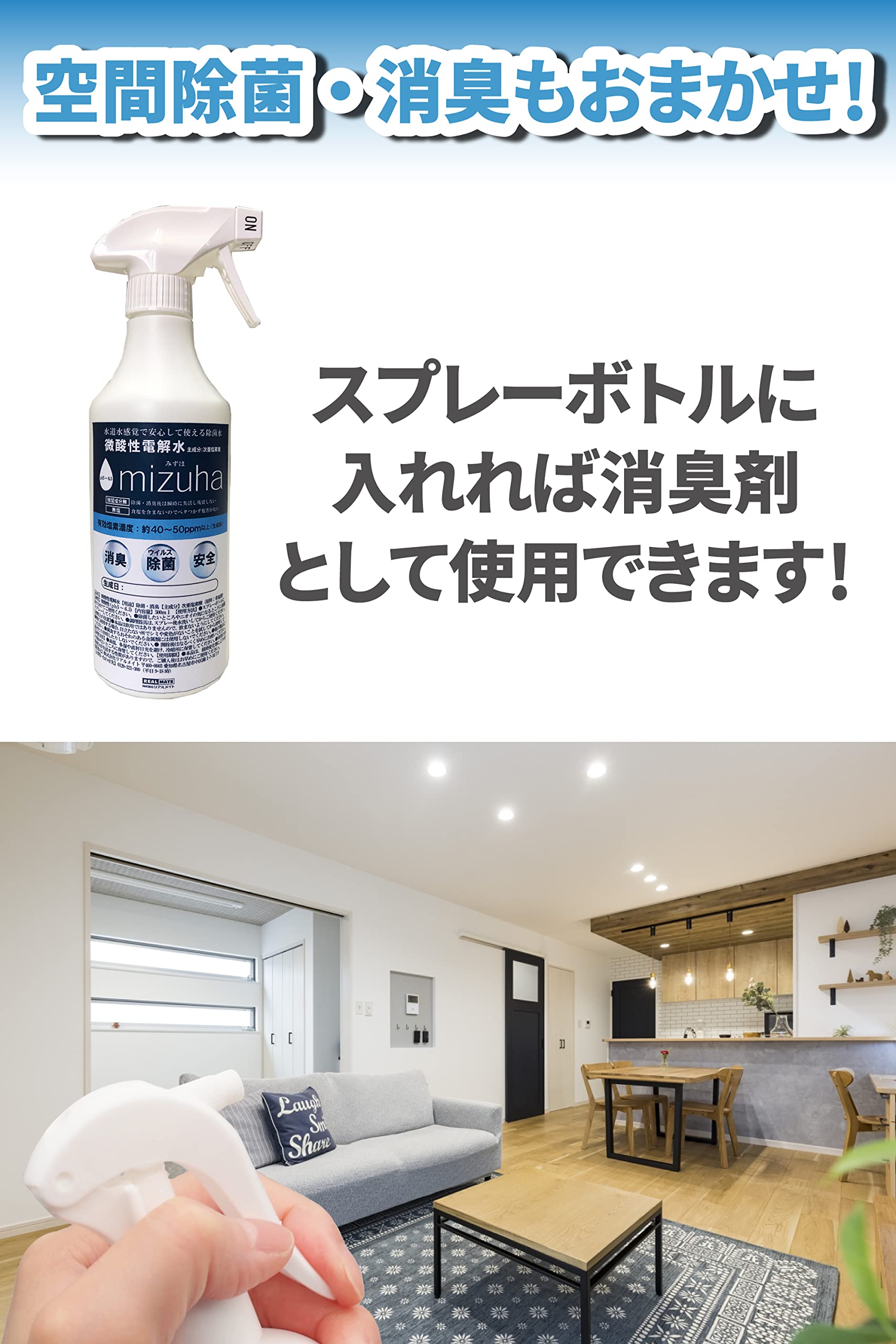Amazon.co.jp: 微酸性電解水 99.99％除菌 消臭 【 mizuha 除菌水 電解