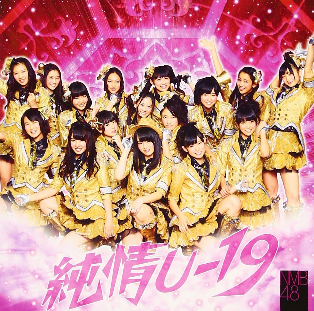 NMB48 純情U-19 タイプC セブンネットショッピング特典 生写真 Amazon.co.jp: 純情U-19(Type-B)(通常盤)(DVD付): ミュージック