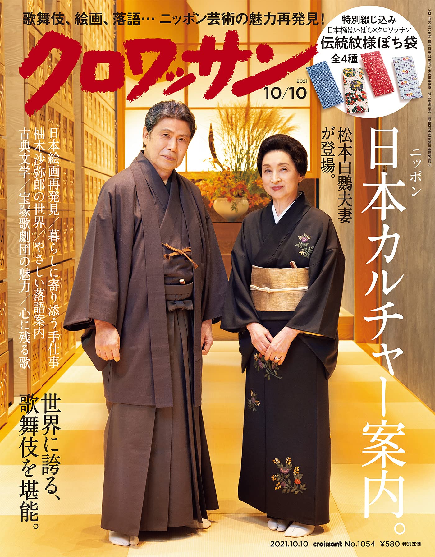 クロワッサン 2021年10/10号No.1054[日本カルチャー案内。] |本 | 通販