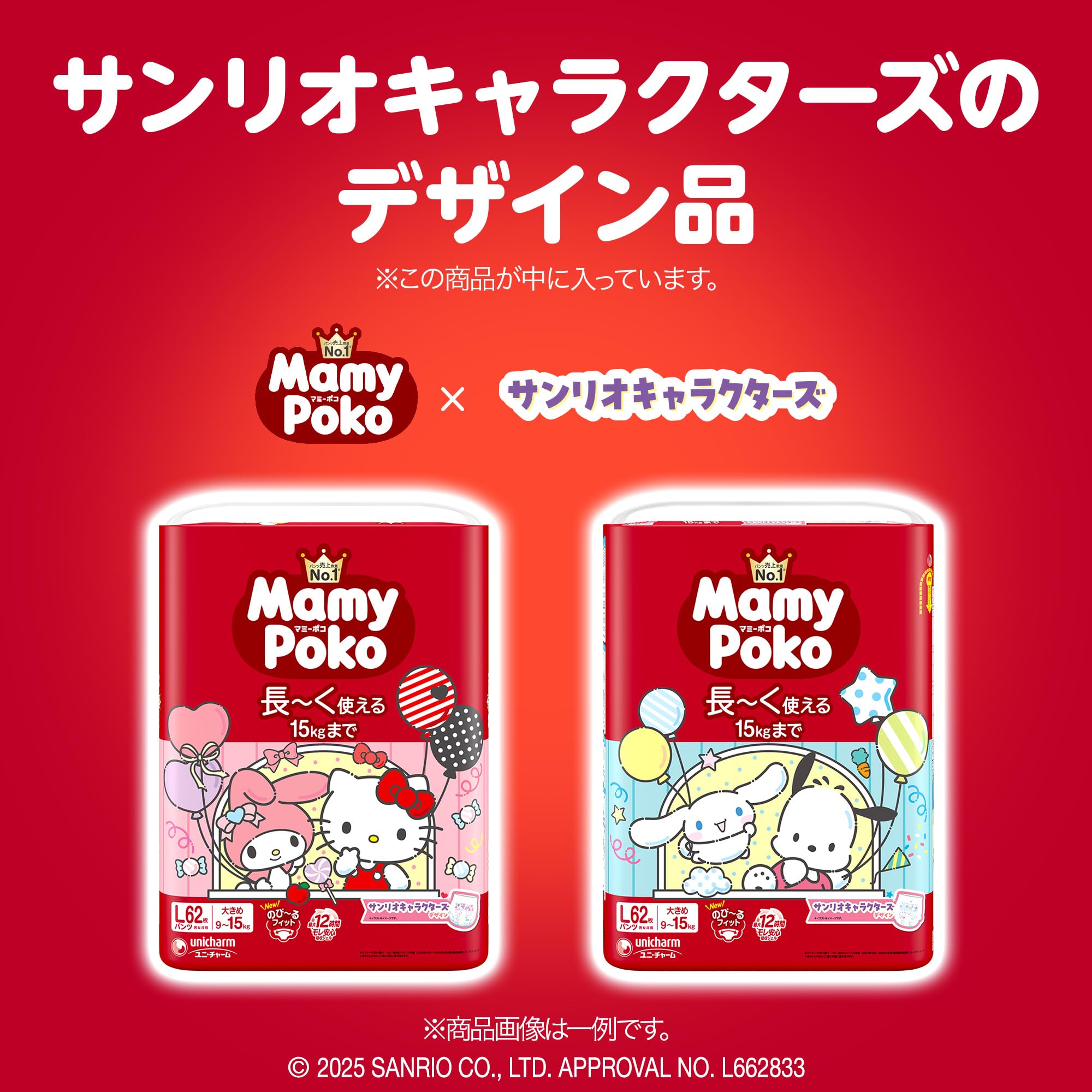 サンリオ 紙オムツ Lサイズ  58枚入 MamyPoko サンリオキャラクターズデザイン パンツ Lサイズ 186枚