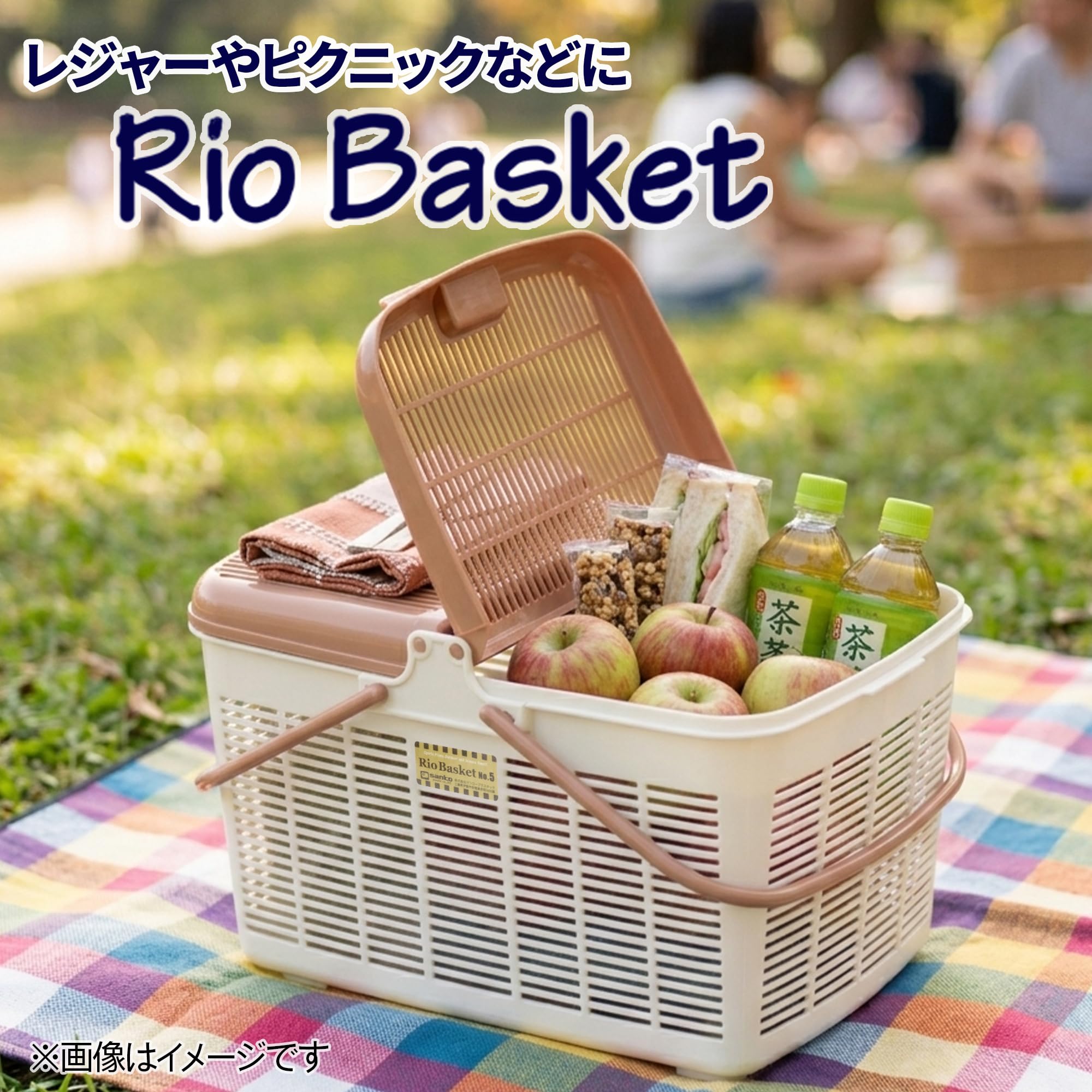 Amazon.co.jp: サンコープラスチック ピクニック バスケット リオ