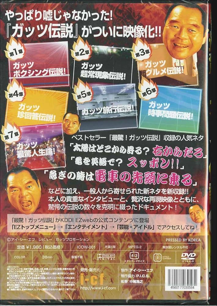Amazon.co.jp: 最驚!ガッツ伝説 [DVD] : ガッツ石松, ガッツ石松: DVD