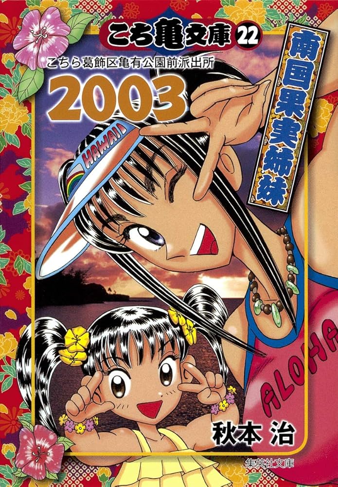 こち亀　金づくし　亀づくし　コミック　レア 71doNkliiFL._UF350,350_QL50_.jpg