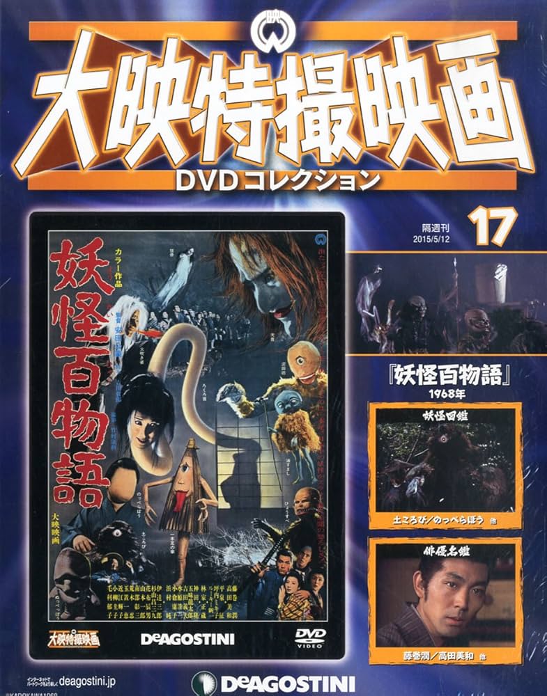 妖怪百物語 [DVD] rdzdsi3 Amazon.co.jp: 妖怪百物語 [DVD] : 藤巻潤, 高田美和, 平泉征