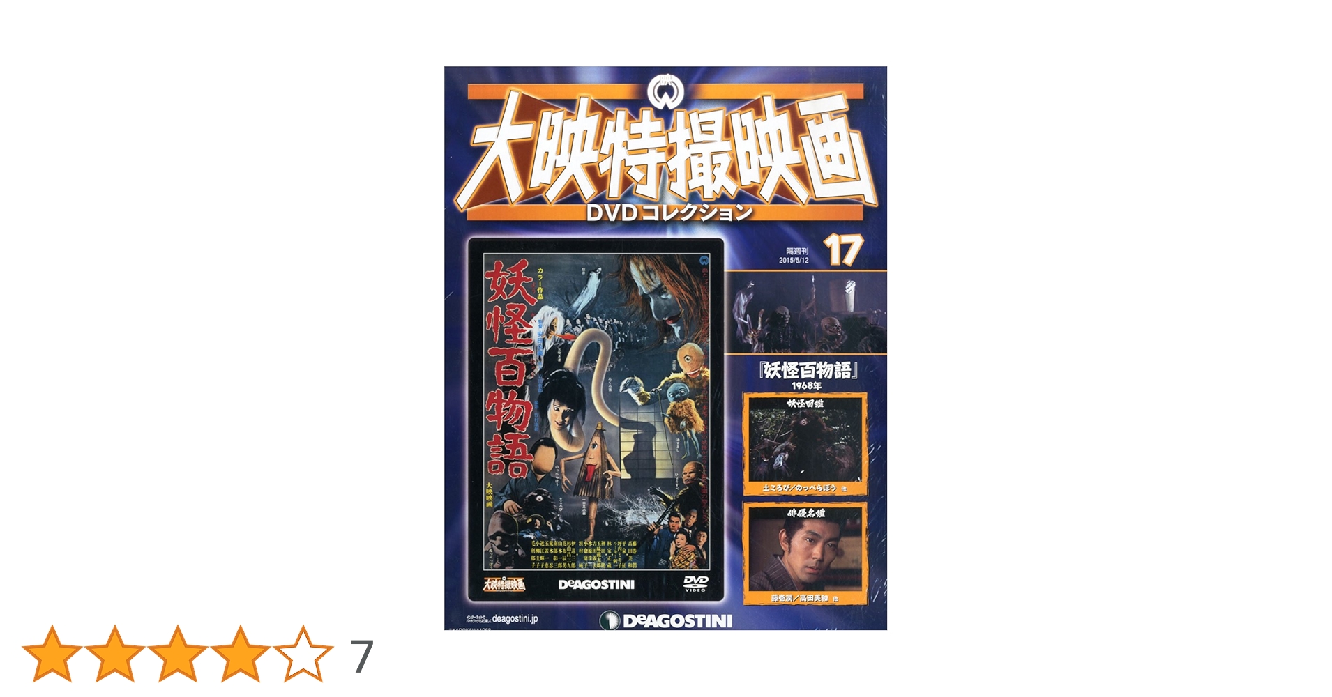 セール❣️大映特撮映画DVDコレクション　12作セット　KADOKAWA セール❣️大映特撮映画DVDコレクション 12作セット KADOKAWA