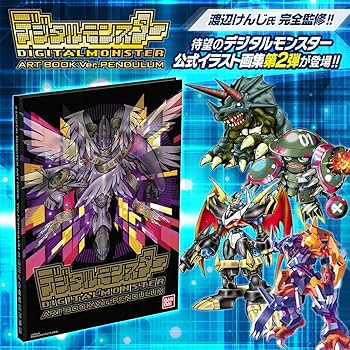 『最終値下げ』デジタルモンスター　アートブック　セット Amazon.co.jp: デジタルモンスター ART BOOK Ver. PENDULUM : ホビー
