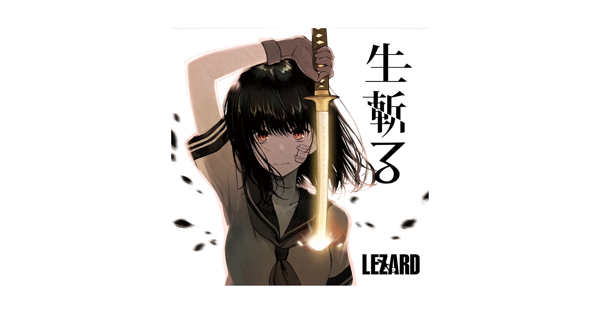 Amazon.co.jp: 生斬る (通常盤A): ミュージック