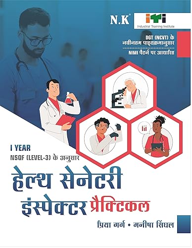 Neelkanth - Health Sanitary Inspector Practical (I Year) Hindi - NSQF Level-3 ITI Book