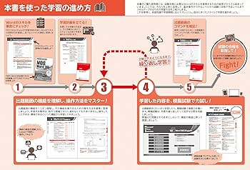 MOS Word 365 Expert対策テキスト＆問題集 (よくわかるマスター