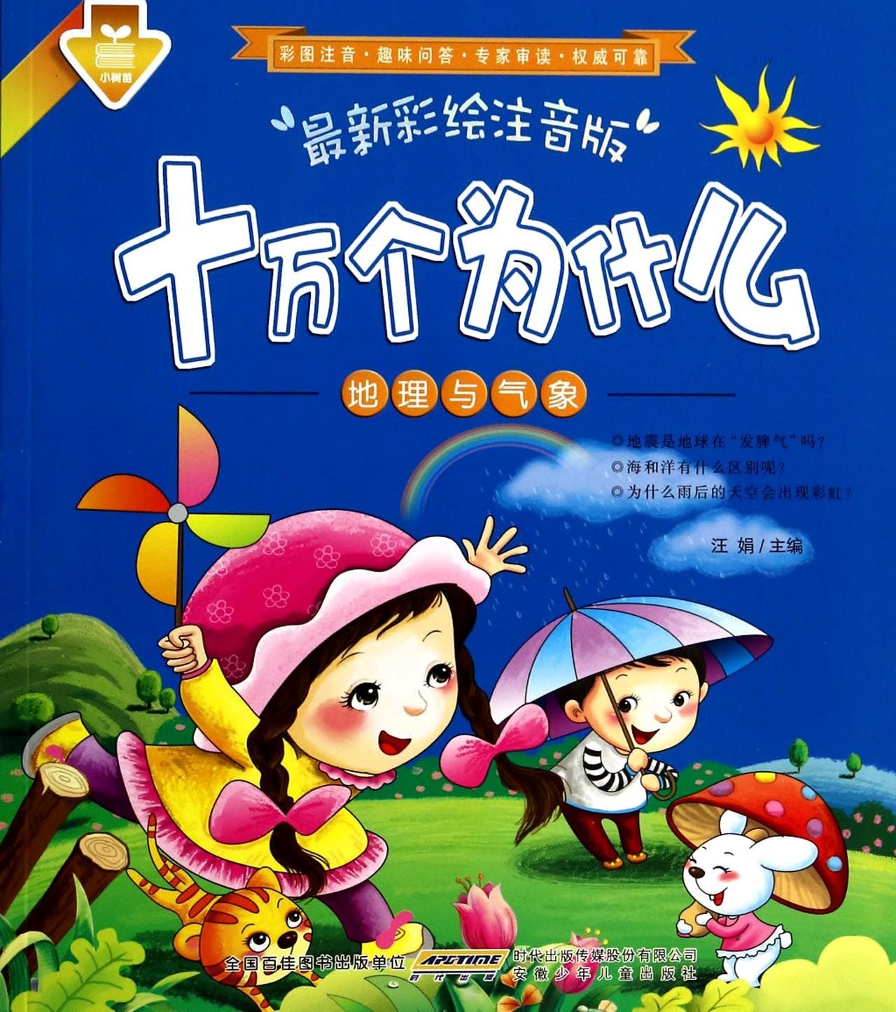 Tell Me Why Geography and Meteorology (latest painting