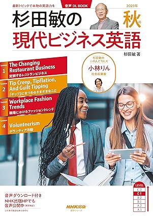 ラジオ英会話