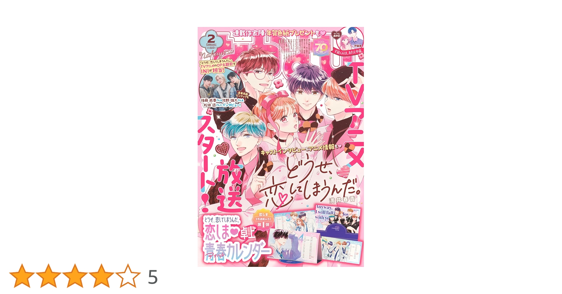 なかよし2001年2月号 2001年なかよし付録 なかよしポケット なかよしザ☆ネクスト 2冊