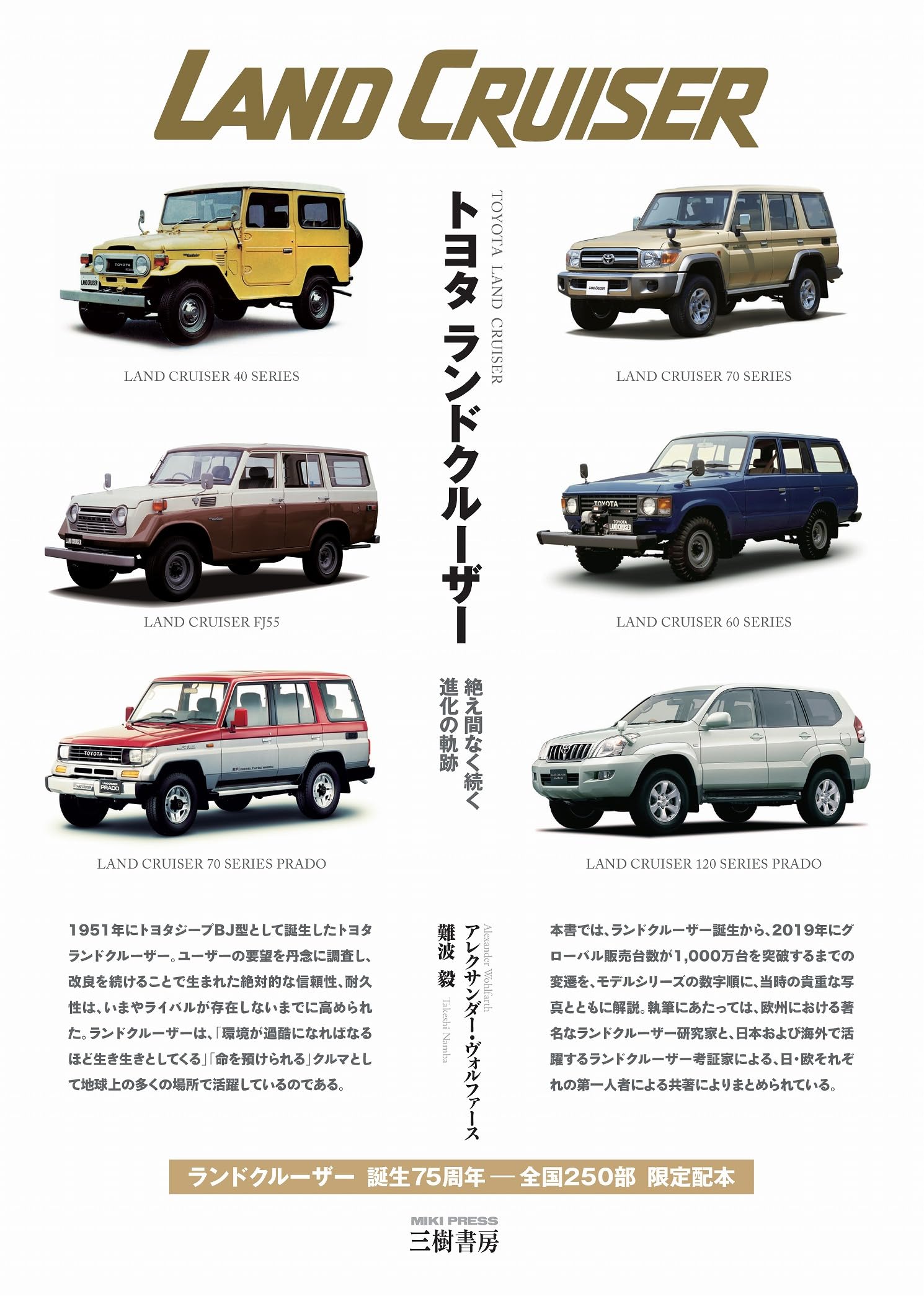 Amazon.co.jp: トヨタ ランドクルーザー―絶え間なく続く進化の軌跡 