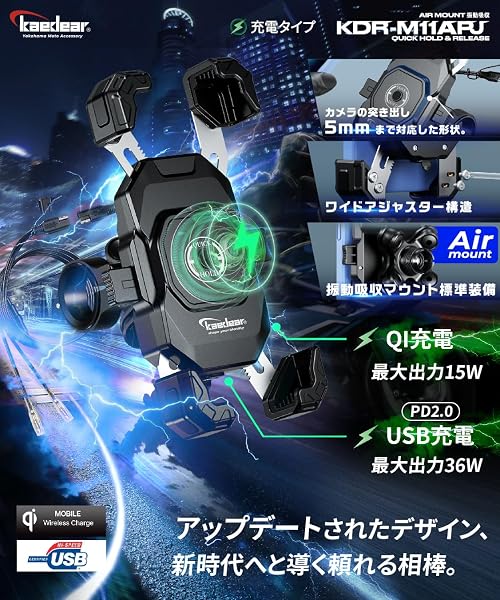 Kaedear(カエディア) バイク スマホホルダー QI ワイヤレス充電 防水 USB電源 携帯ホルダー バイク用 充電器 原付 オートバイ スクーター クイックホールドⅡ QI USB KDR-M11APJ (QI&USB/振動吸収) - 2
