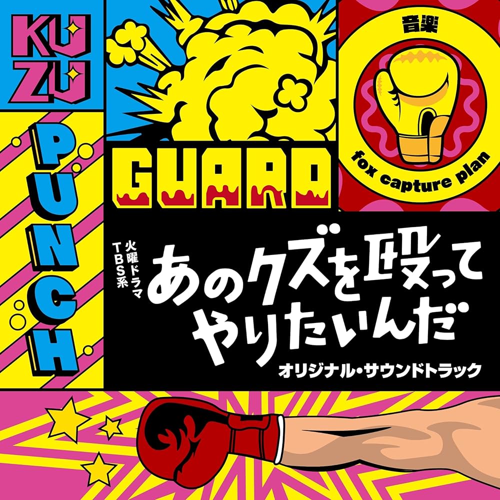 ✳あのクズを殴ってやりたいんだ くずぴょん ３点セット✳ あのクズを殴ってやりたいんだ」 キャラ広場プライズ 特設サイト