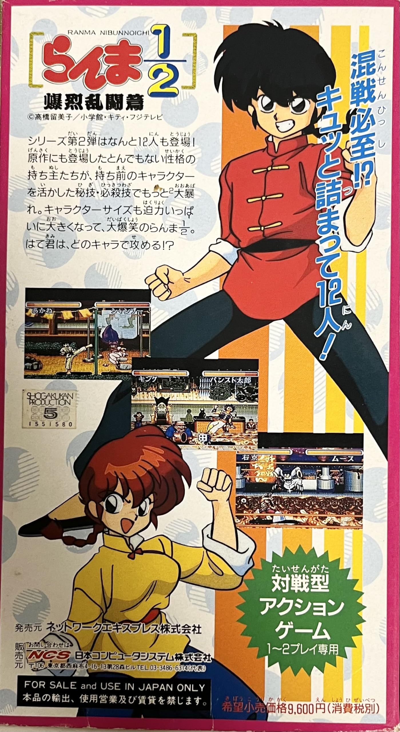 Amazon | らんま1/2爆烈乱闘編 | ゲームソフト