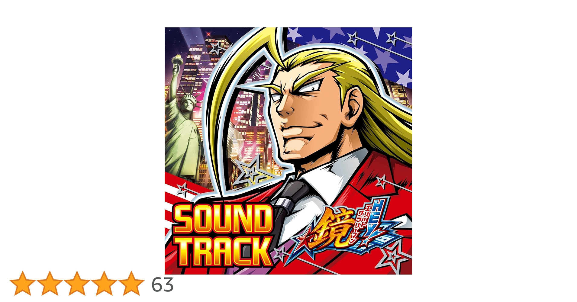 やじきた道中記 エリートサラリーマン鏡 アベンジャーズ トランスフォーマー CD PRESIDENT ～King Of Elite～／Daito Music（HEY！エリート