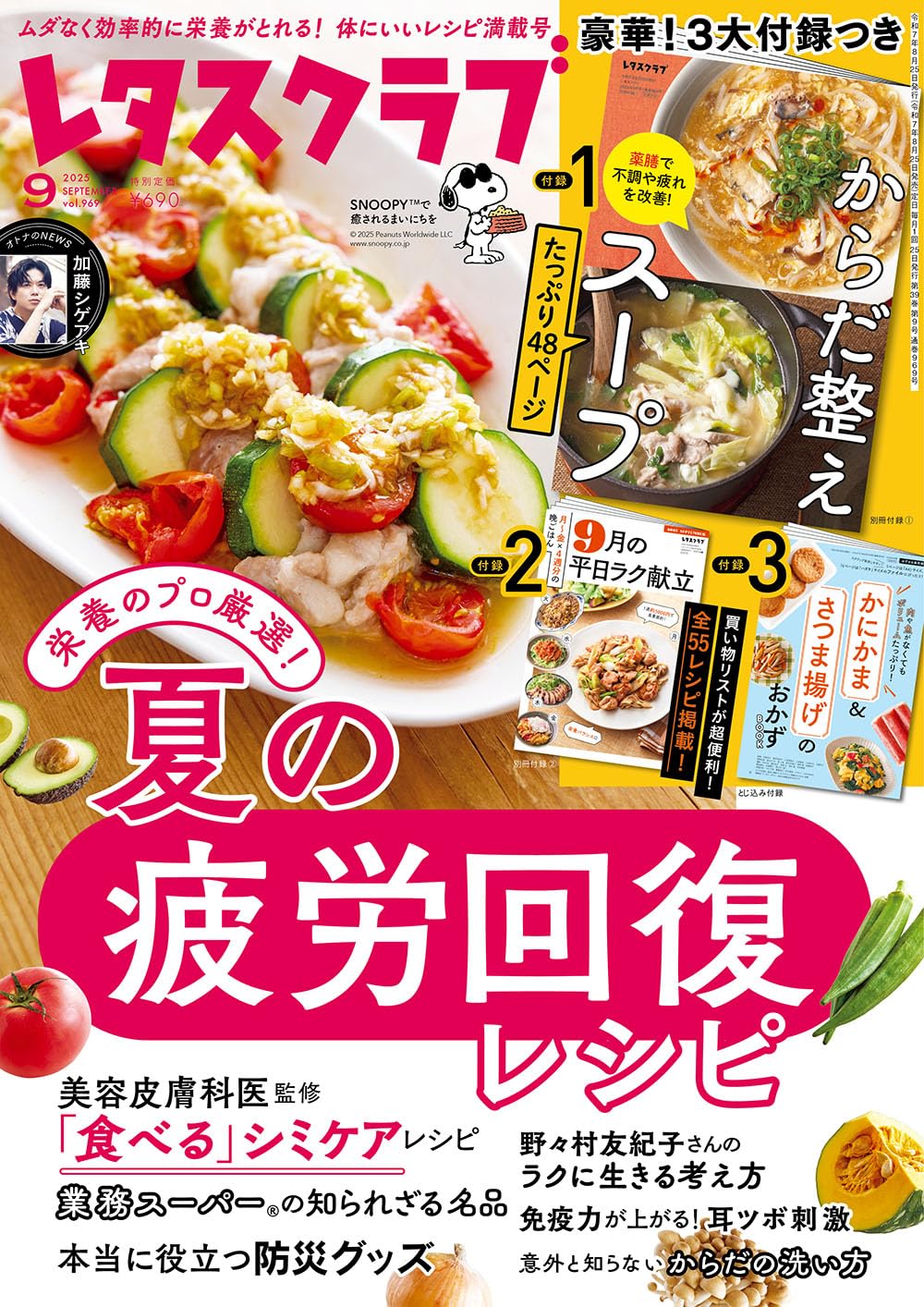 【0797】レタスクラブ連載「オトナのNEWS」切り抜き 増田貴久 切り抜き レタスクラブ 2024 5月号 NEWS - メルカリ