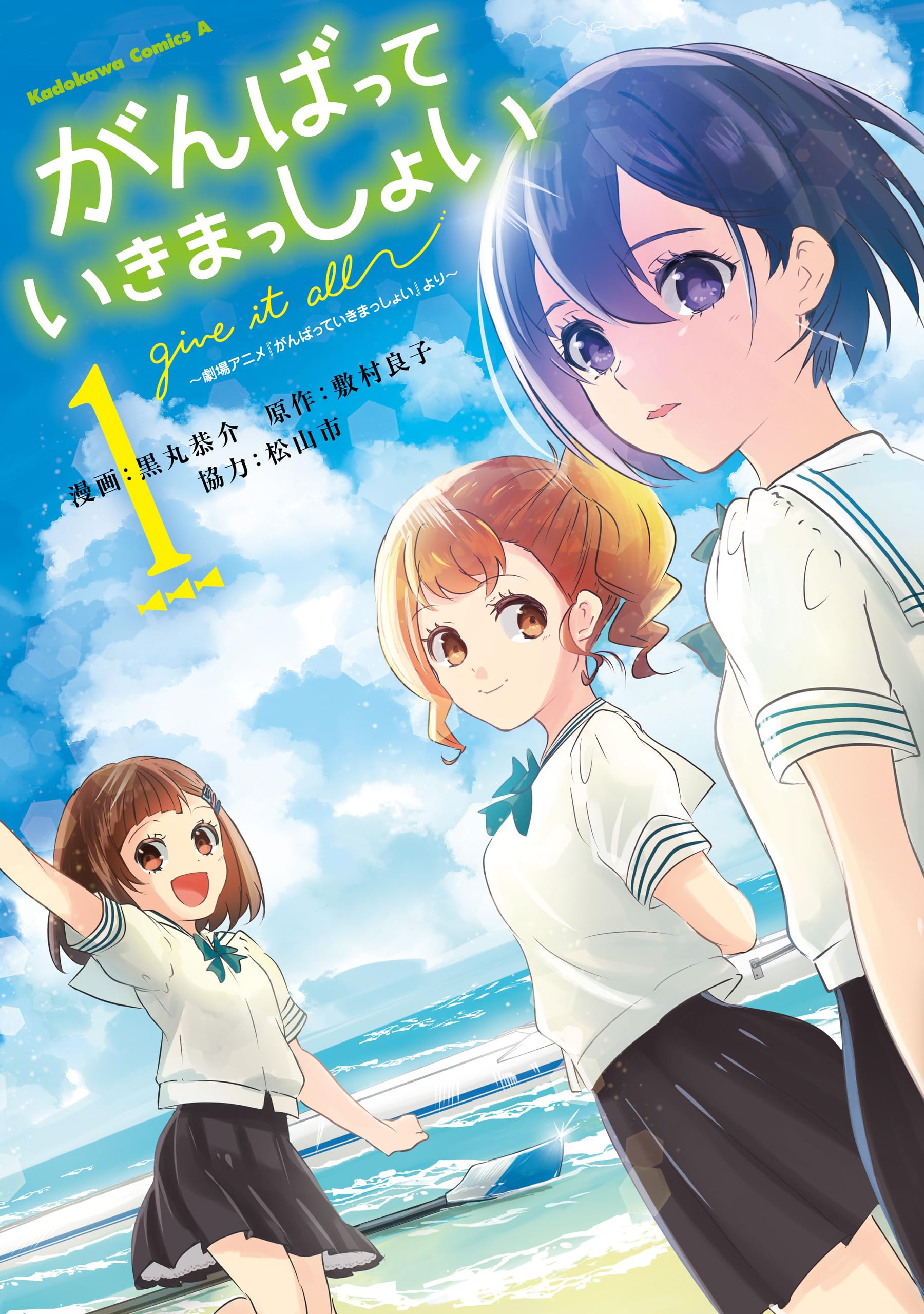 【中古】 がんばっていきまっしょい/マガジンハウス/敷村良子 がんばっていきまっしょい』敷村良子 | 幻冬舎