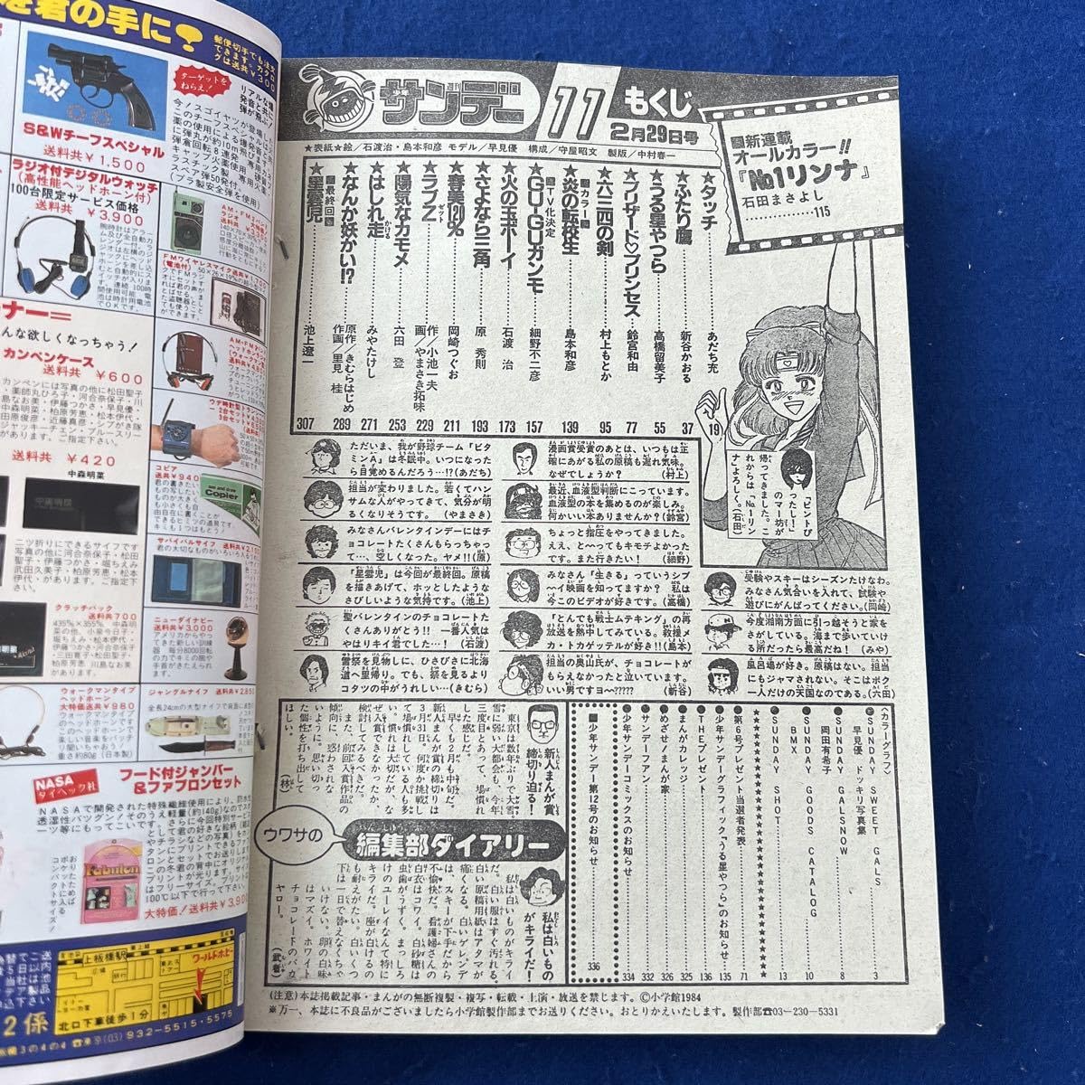 Amazon.co.jp: 週刊少年サンデー1984年11号早見優岡田有希子新連載石田