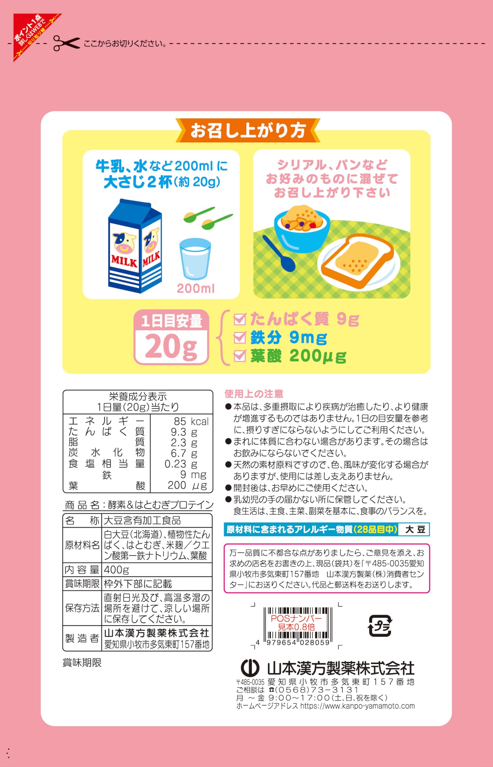 発酵プロテイン 酵素&はとむぎ プロテイン 400g 山本漢方製薬 | イオンスタイル