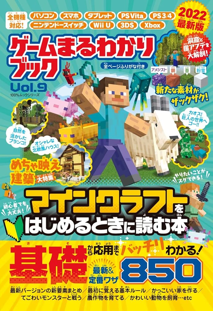ゲームまるわかりブック Vol.9 (100%ムックシリーズ) | 晋遊舎